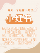 单条笔记成本降低3